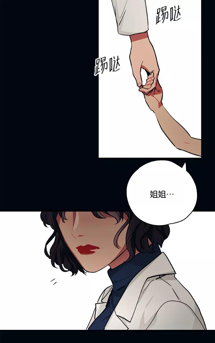 《弥矢岭》第60话 第10页