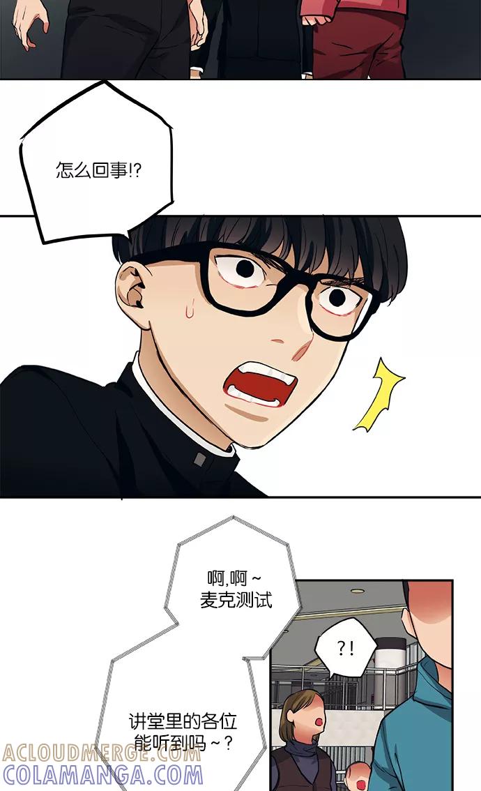 《弥矢岭》第60话 第33页