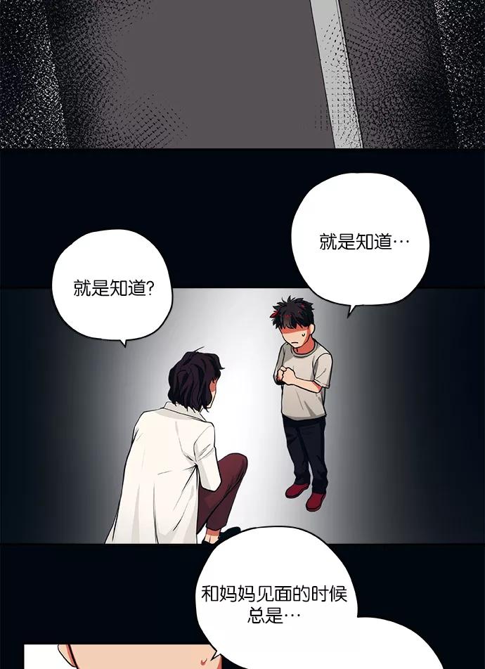 《弥矢岭》第60话 第14页