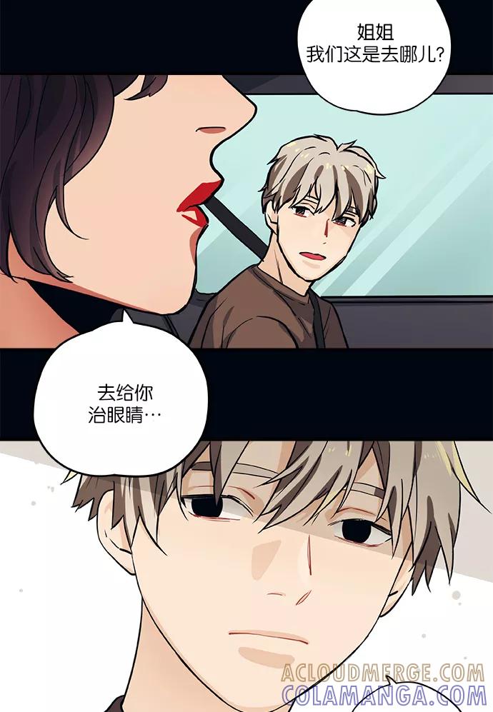 《弥矢岭》第60话 第5页