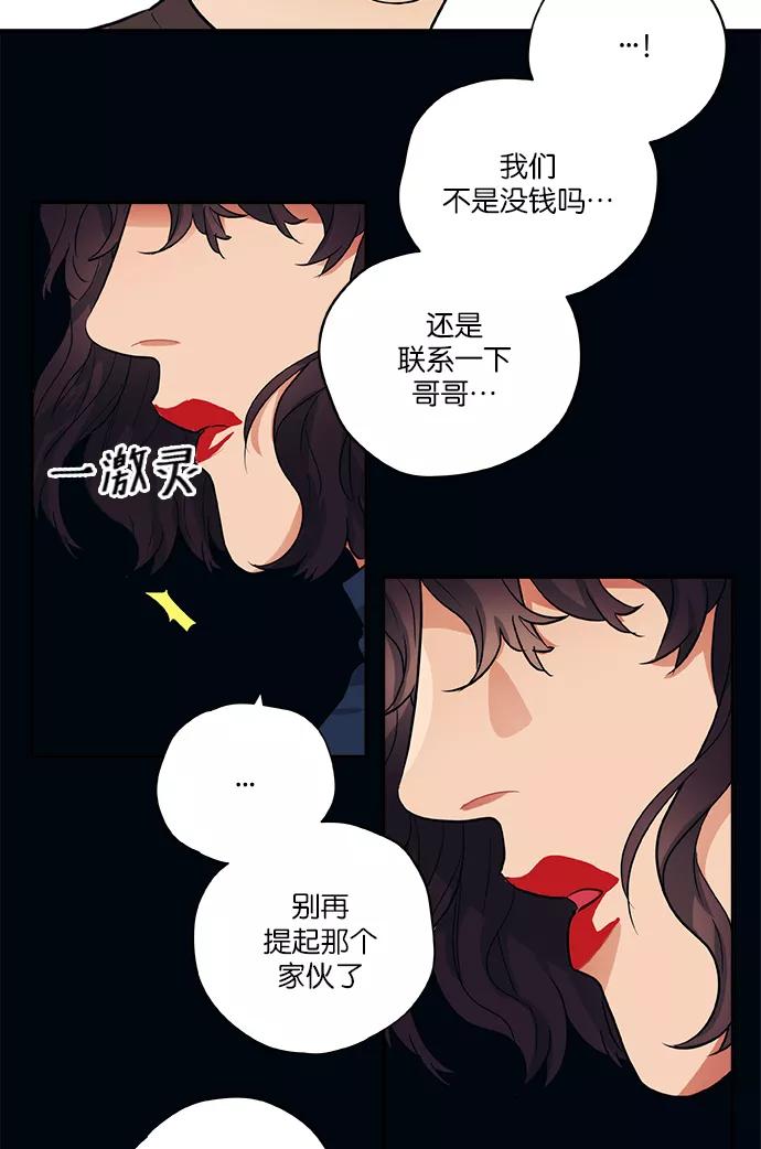 《弥矢岭》第60话 第6页