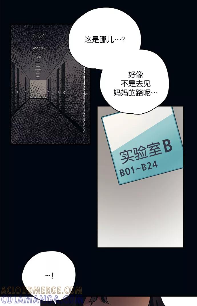 《弥矢岭》第60话 第11页