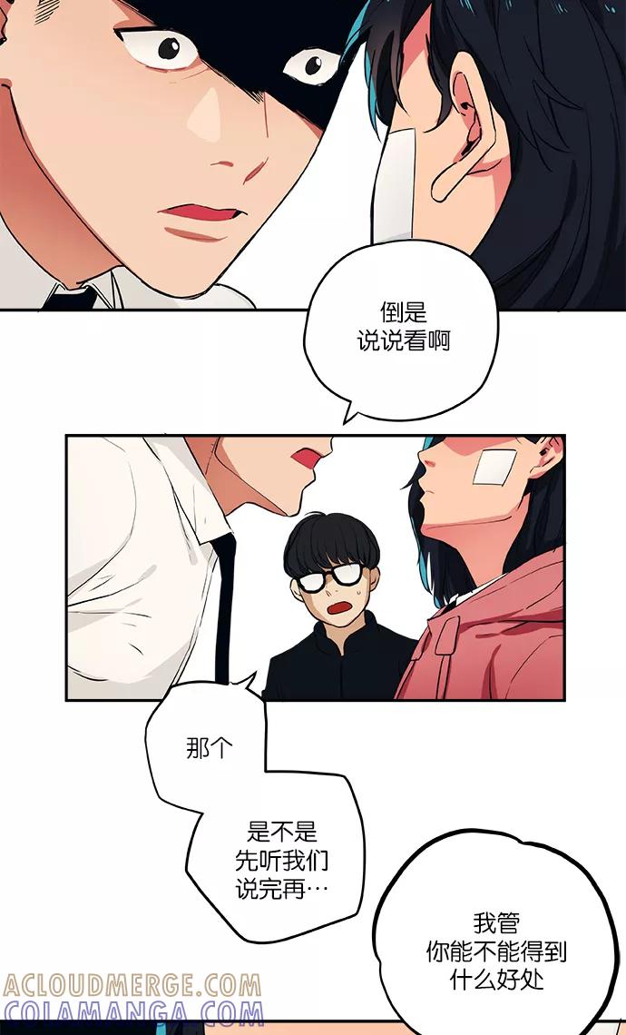 《弥矢岭》第60话 第25页