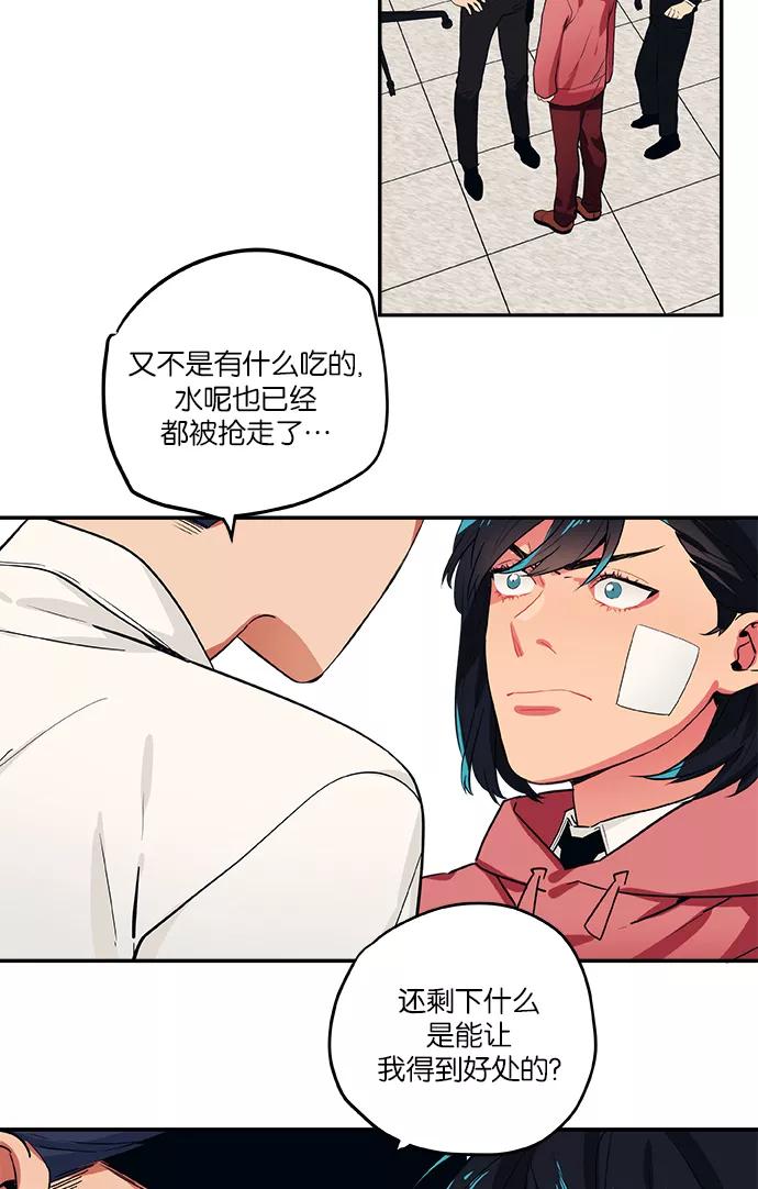 《弥矢岭》第60话 第24页