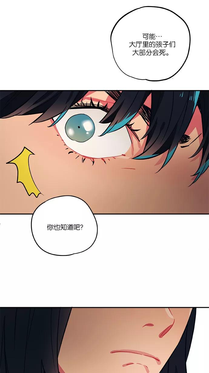 《弥矢岭》第61话 第44页