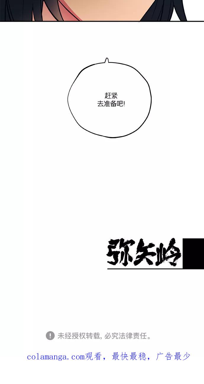 《弥矢岭》第61话 第45页