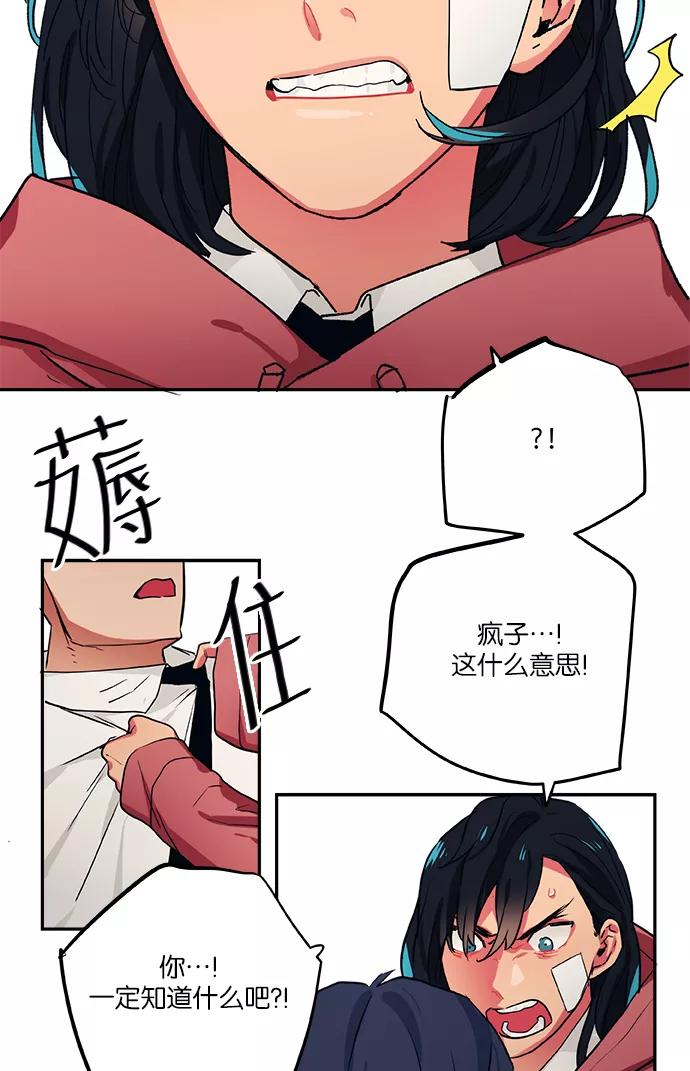 《弥矢岭》第61话 第20页