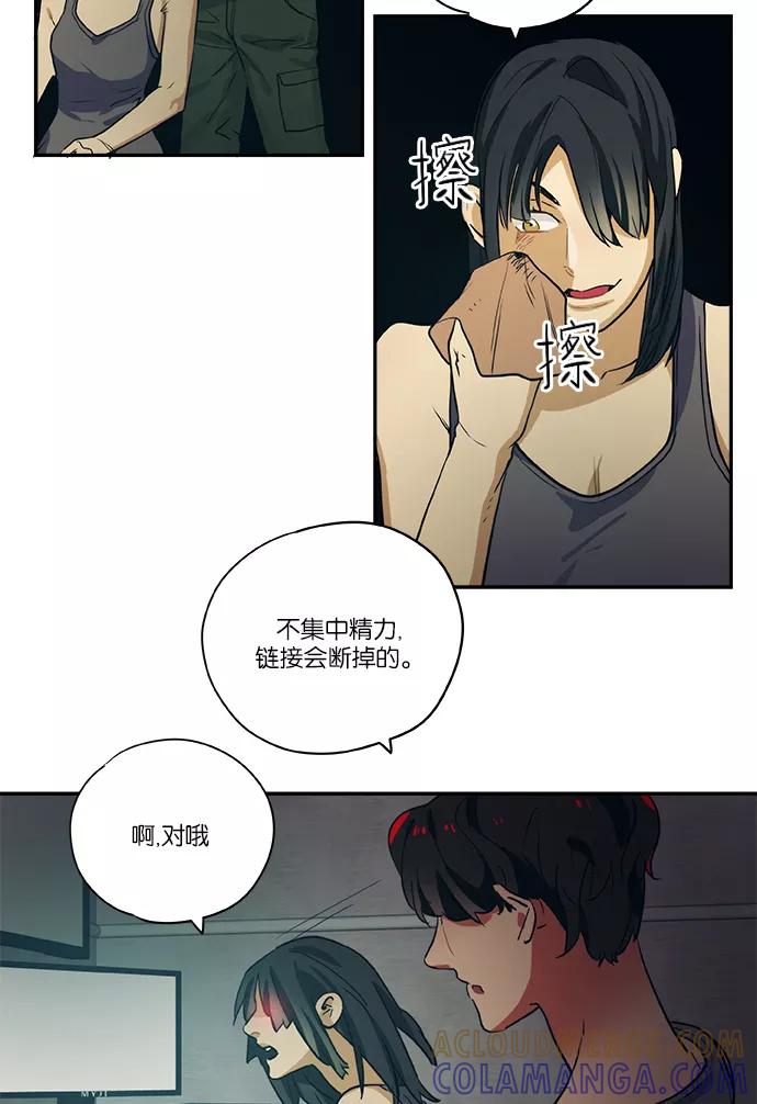 《弥矢岭》第61话 第28页