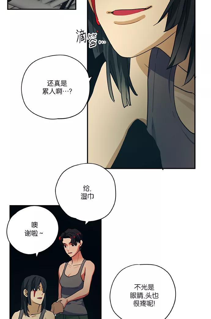 《弥矢岭》第61话 第27页