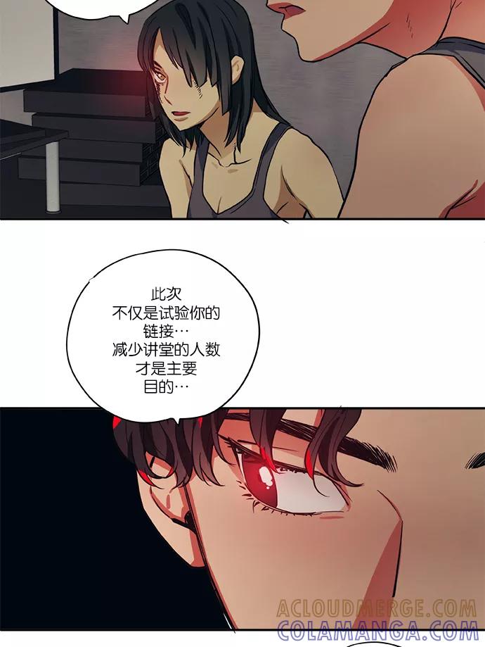 《弥矢岭》第61话 第37页
