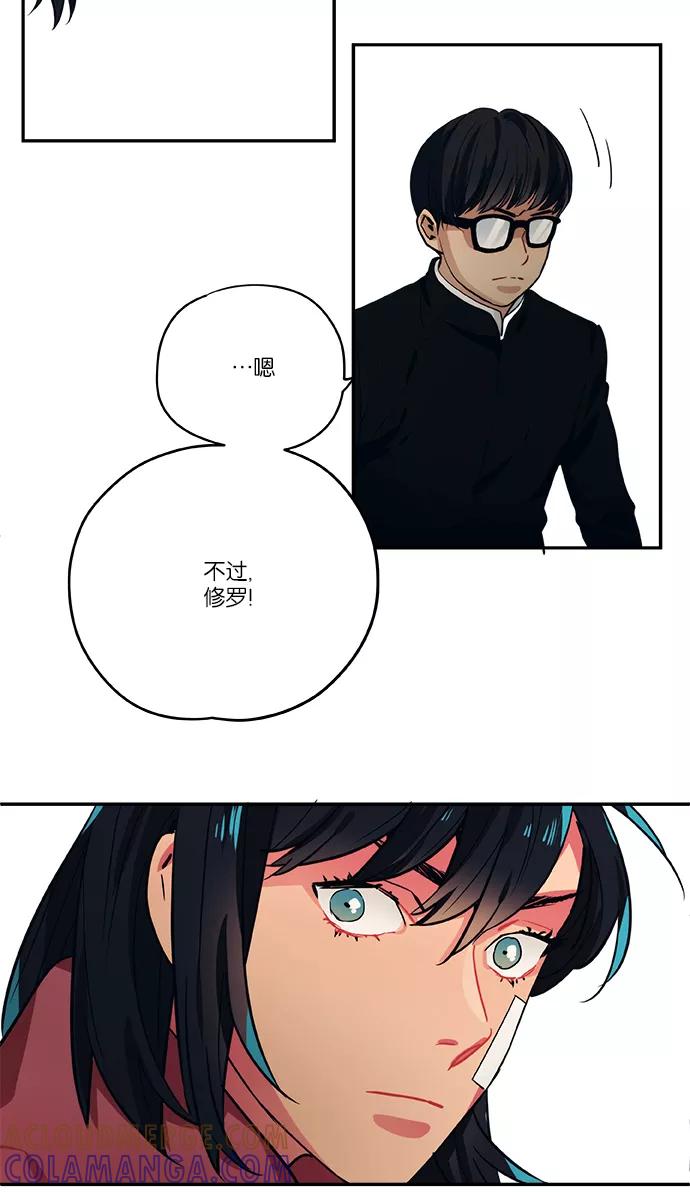 《弥矢岭》第61话 第43页