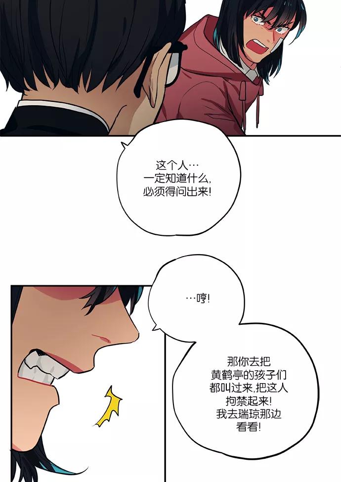 《弥矢岭》第61话 第42页