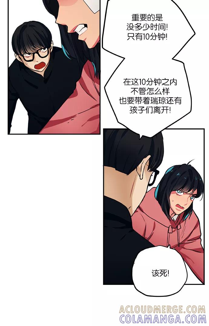 《弥矢岭》第61话 第22页