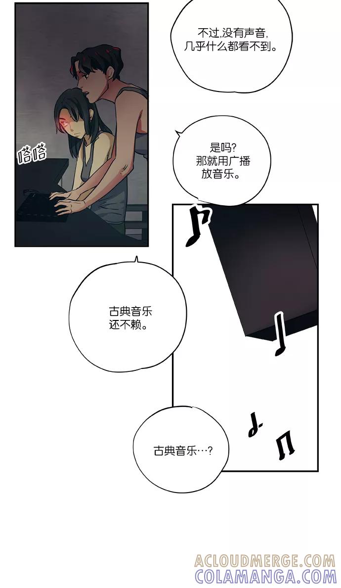 《弥矢岭》第61话 第31页