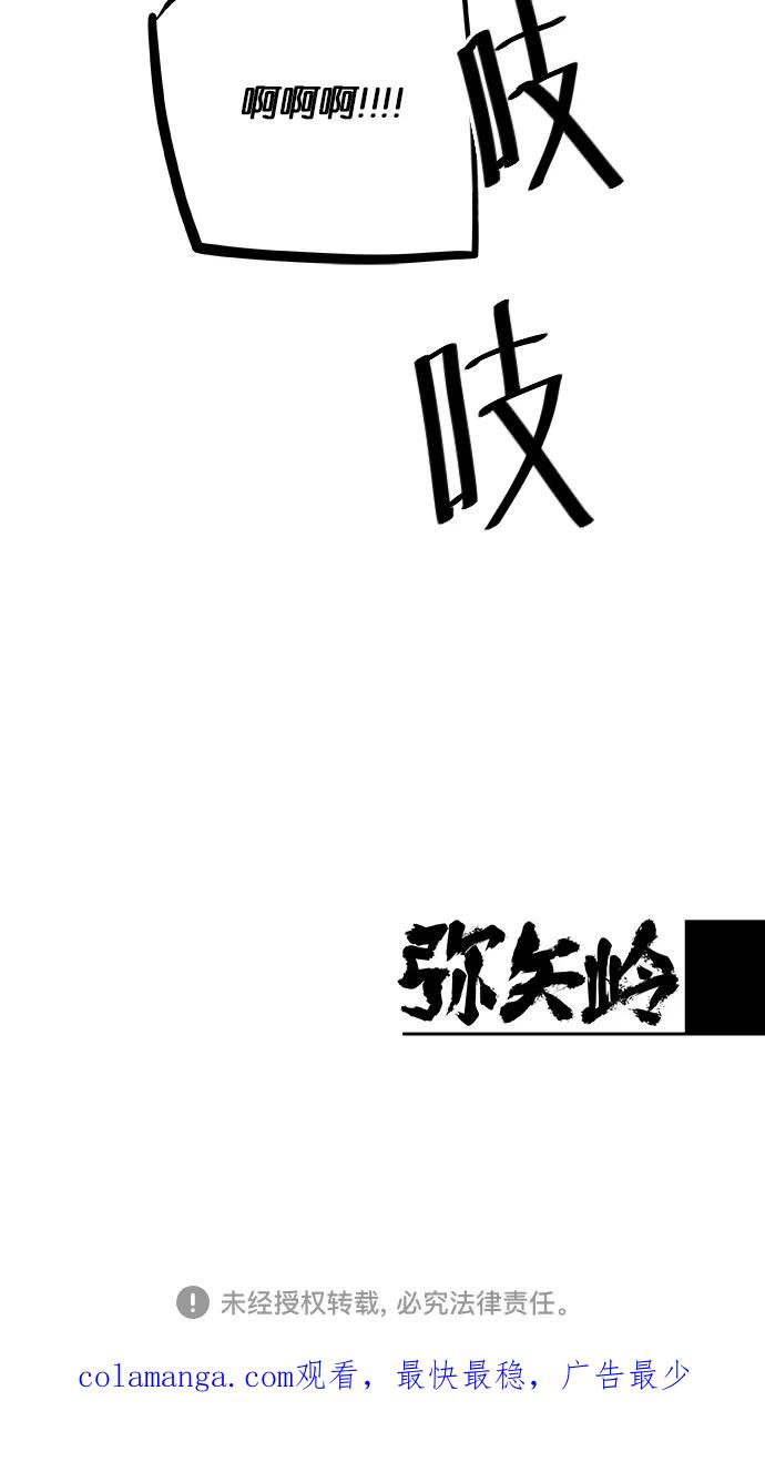 《弥矢岭》第62话 第36页