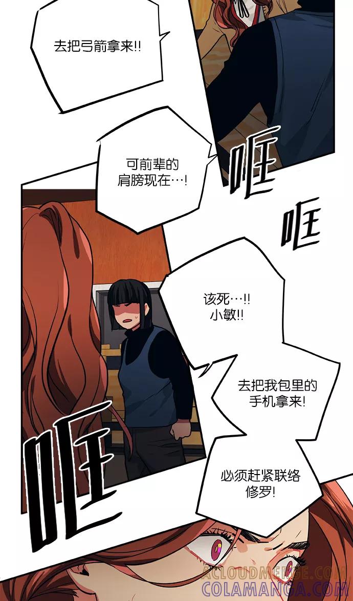 《弥矢岭》第62话 第11页