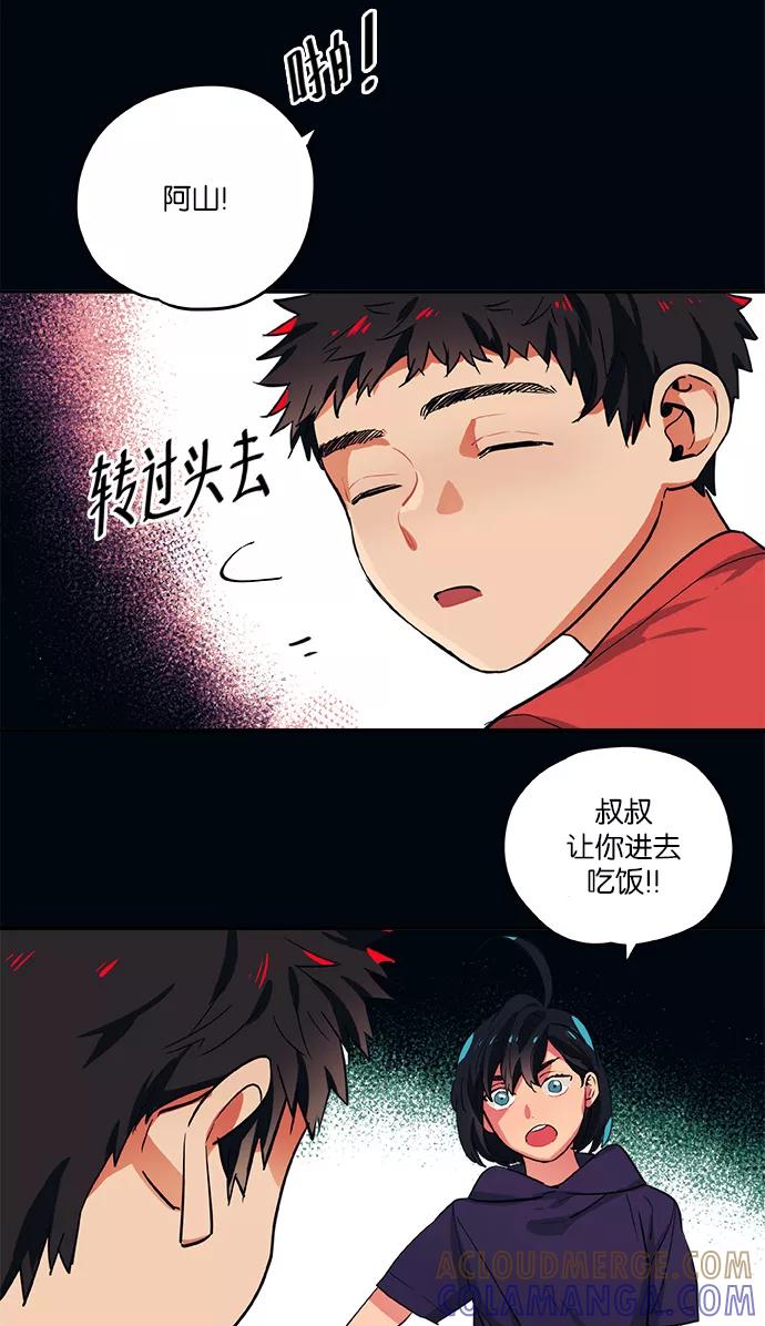 《弥矢岭》第62话 第19页