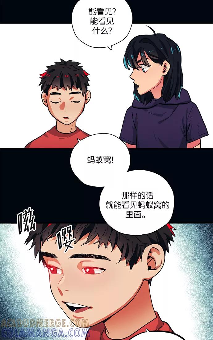 《弥矢岭》第62话 第21页
