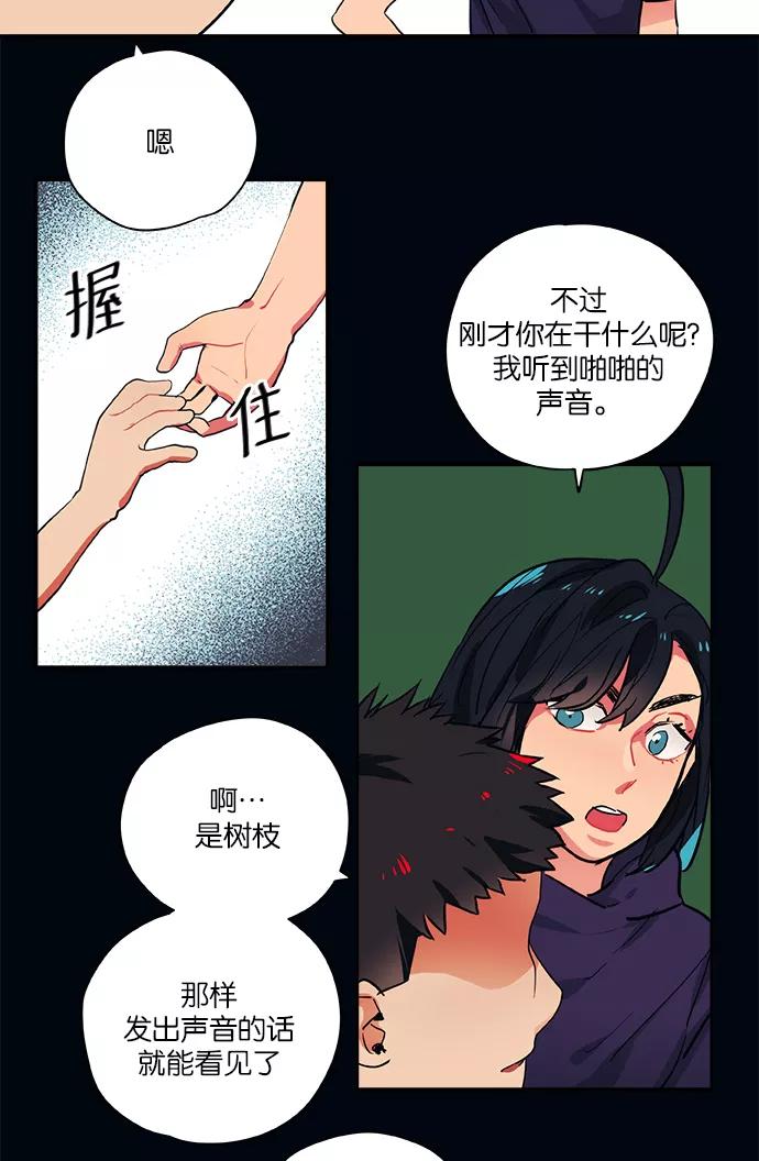 《弥矢岭》第62话 第20页