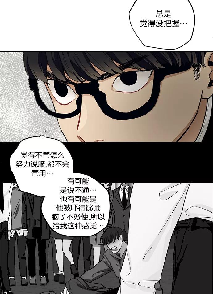 《弥矢岭》第63话 第6页