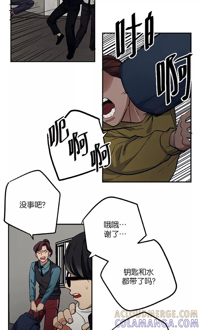《弥矢岭》第63话 第9页