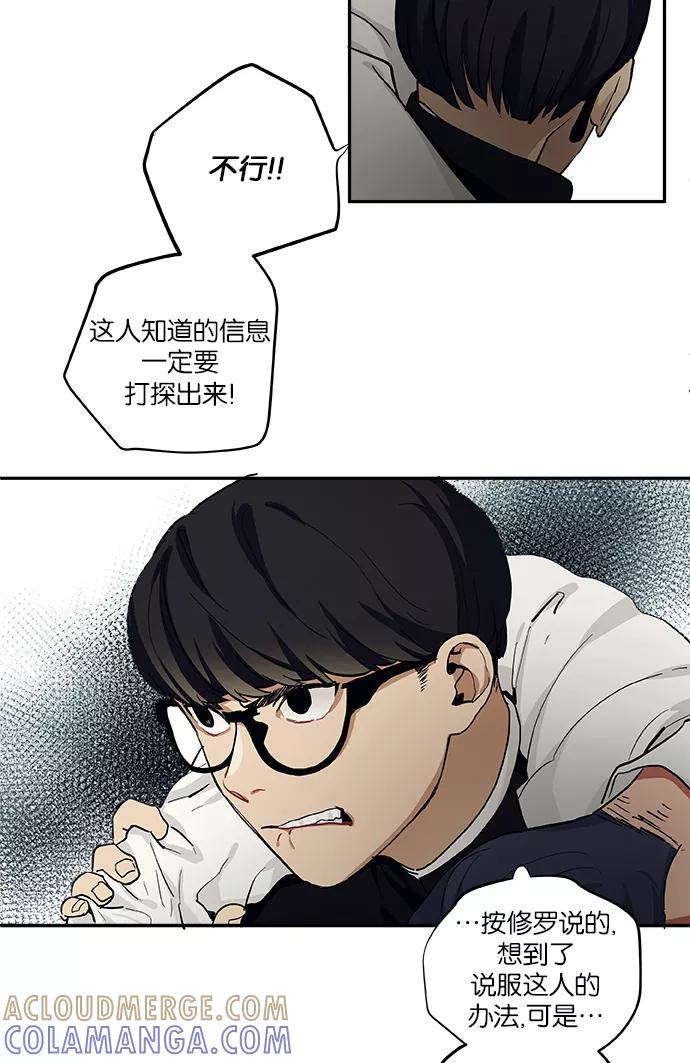 《弥矢岭》第63话 第5页
