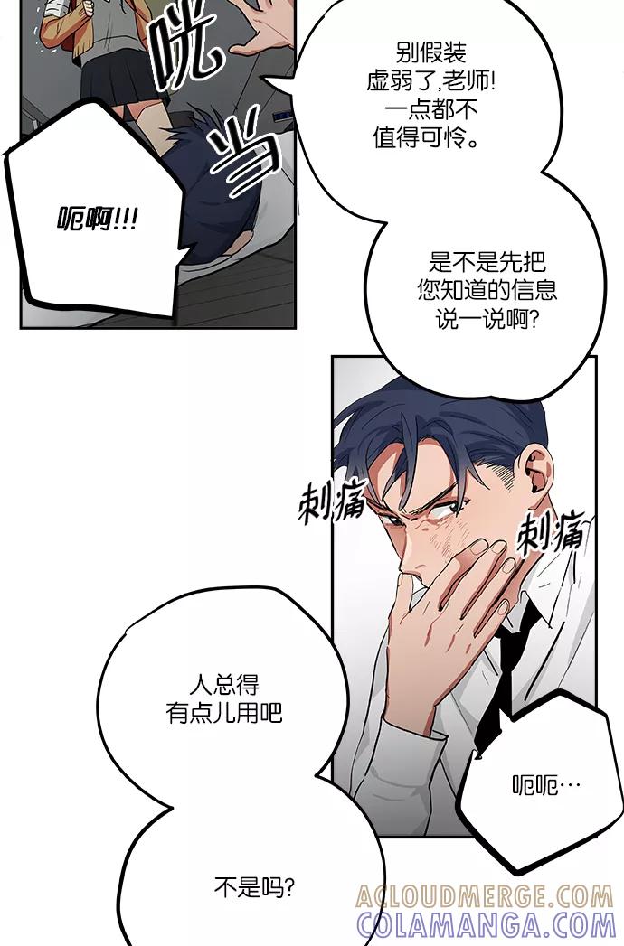 《弥矢岭》第63话 第31页
