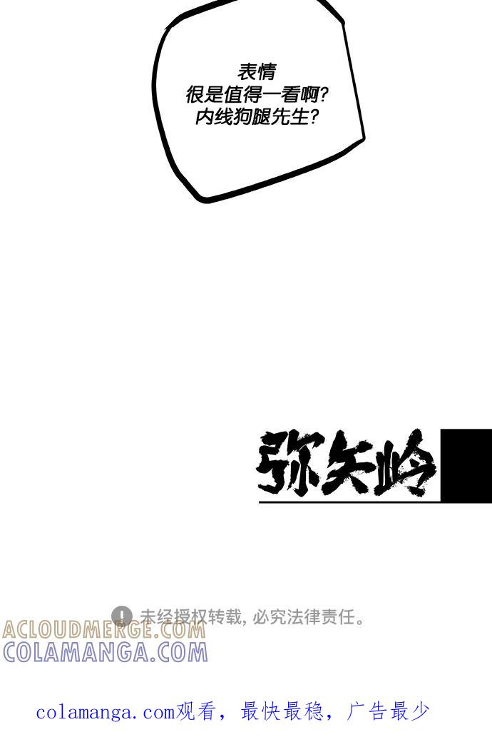 《弥矢岭》第63话 第43页