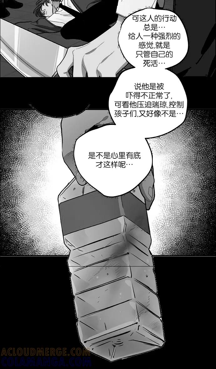 《弥矢岭》第63话 第7页