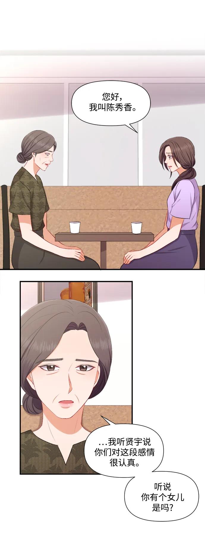 《急招新娘》第91话 第20页