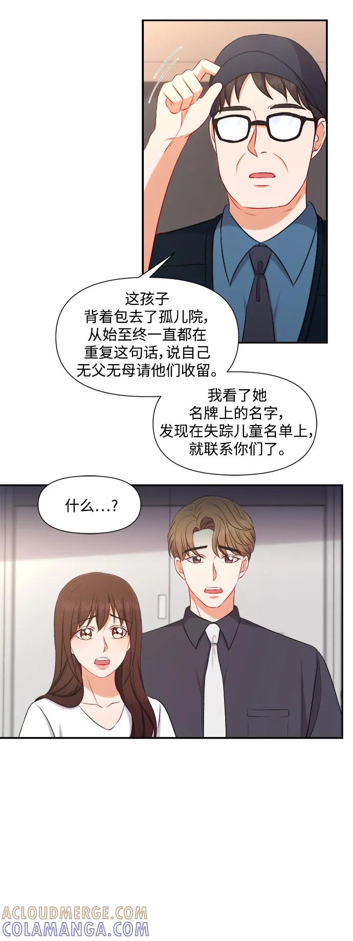 《急招新娘》第91话 第27页