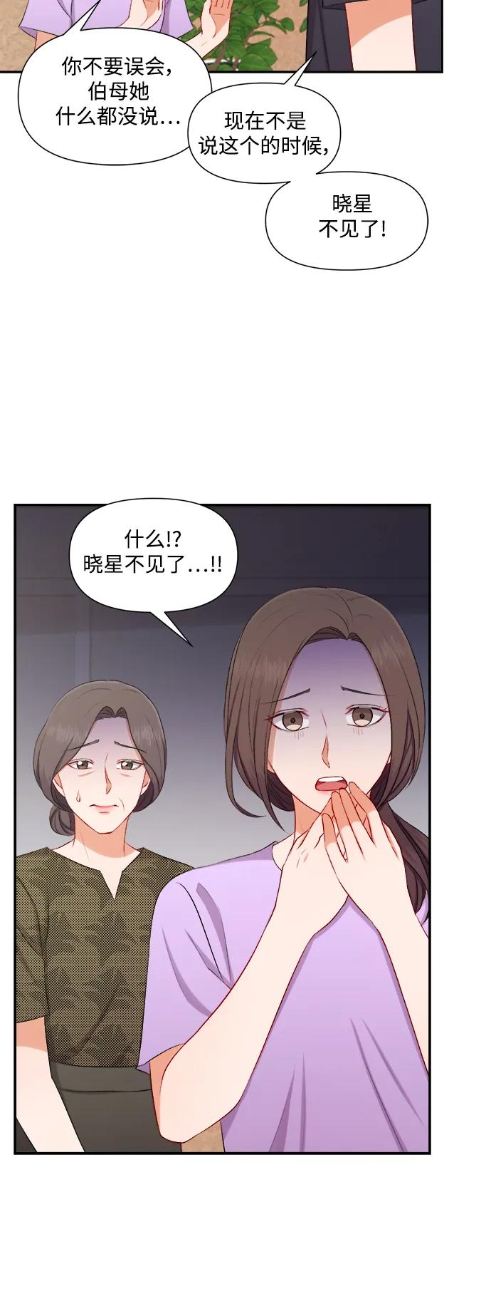 《急招新娘》第91话 第24页