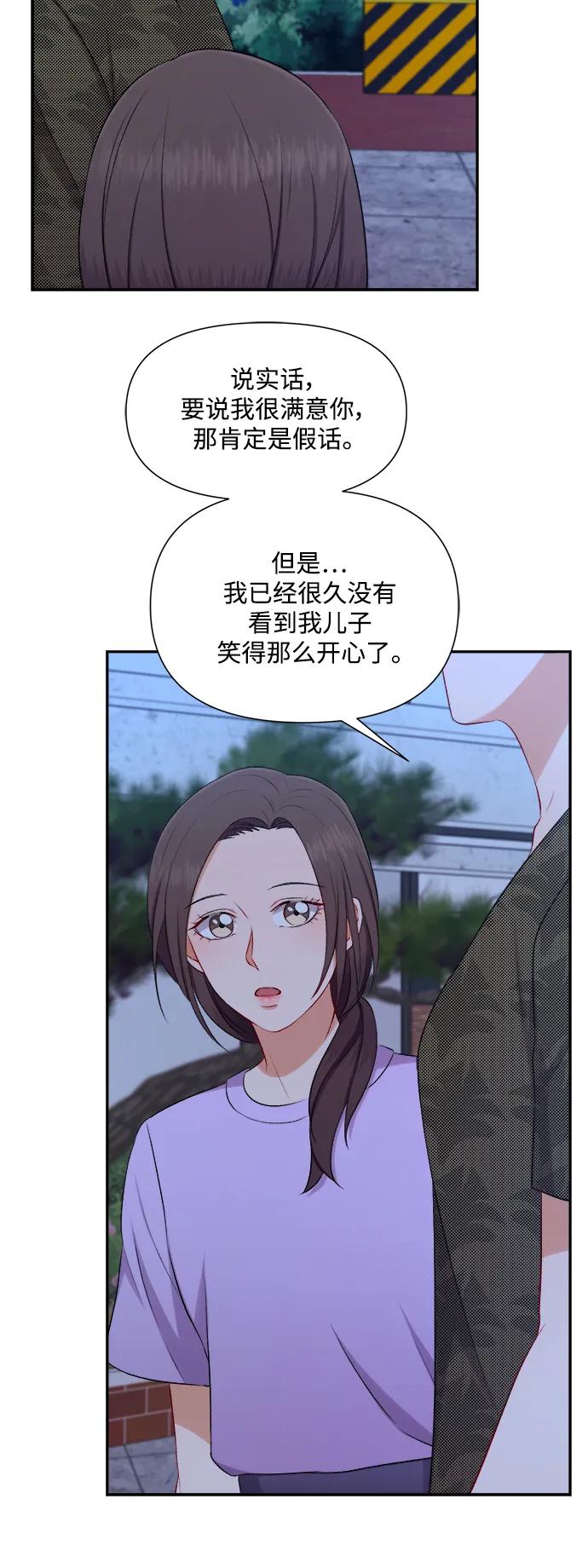 《急招新娘》第91话 第34页