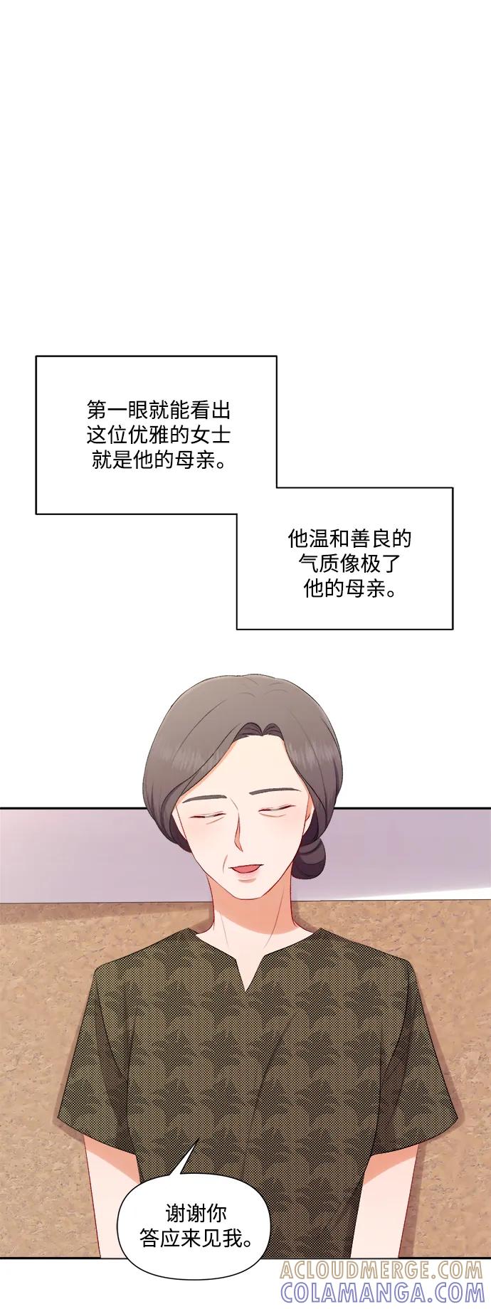《急招新娘》第91话 第19页