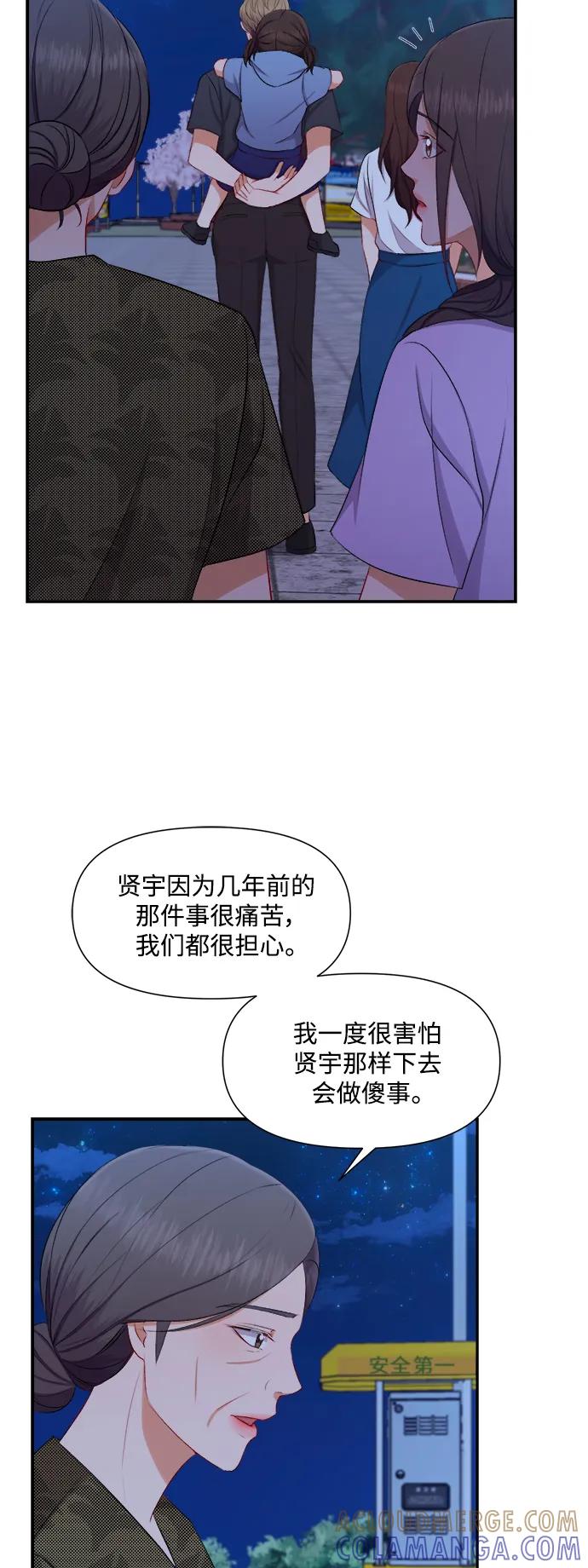 《急招新娘》第91话 第33页
