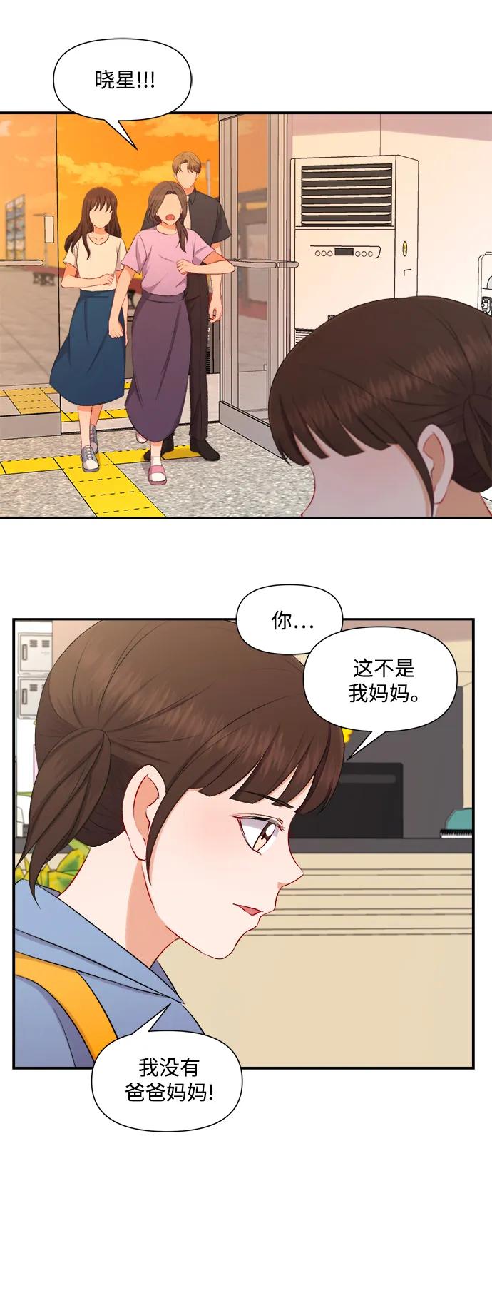 《急招新娘》第91话 第26页