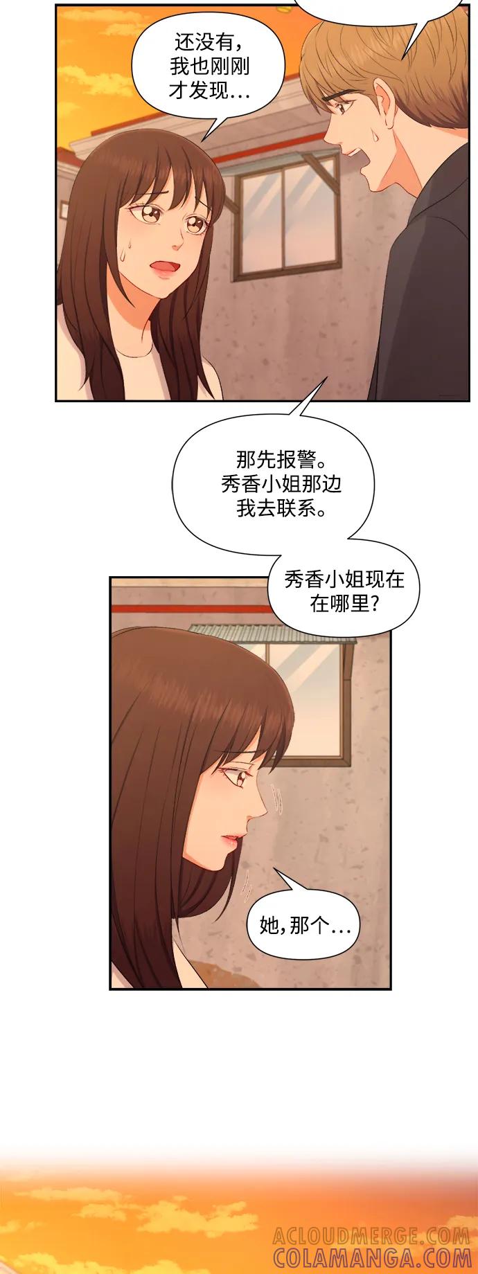 《急招新娘》第91话 第17页