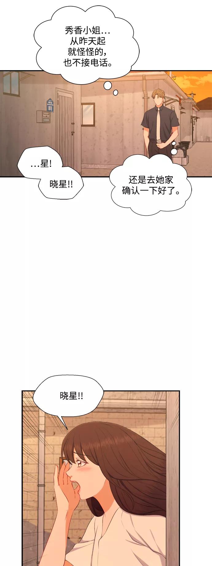 《急招新娘》第91话 第14页