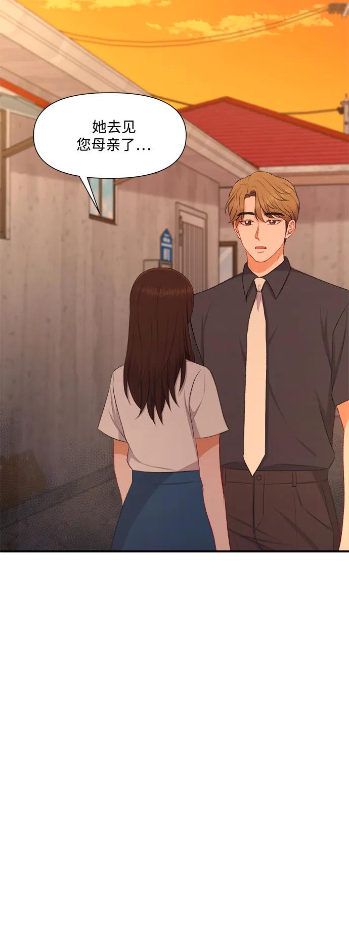 《急招新娘》第91话 第18页