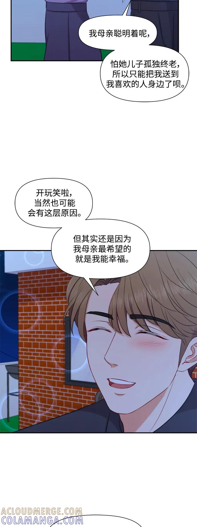 《急招新娘》第91话 第39页