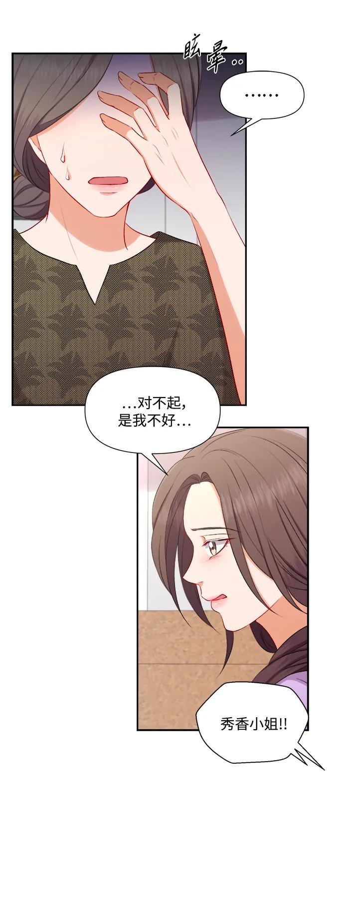 《急招新娘》第91话 第22页