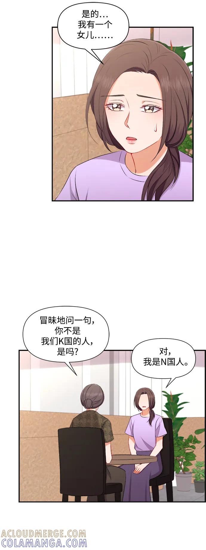 《急招新娘》第91话 第21页