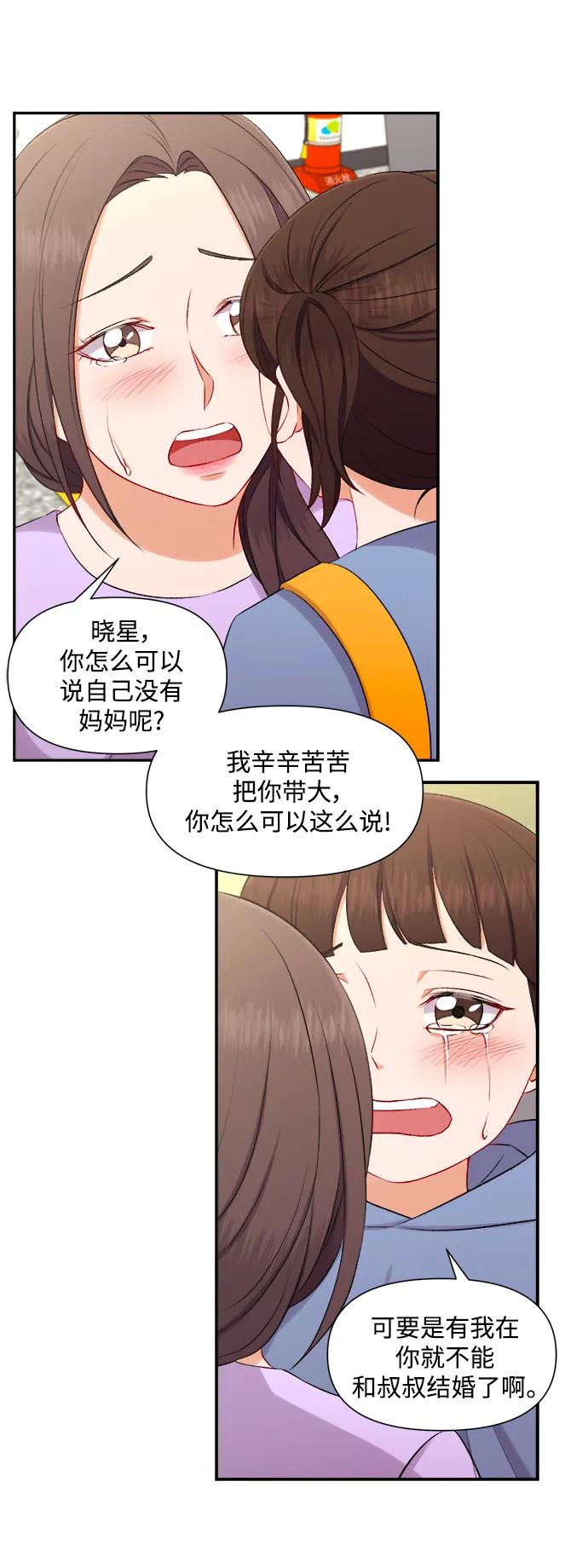 《急招新娘》第91话 第28页