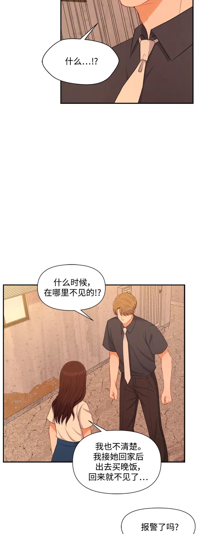 《急招新娘》第91话 第16页