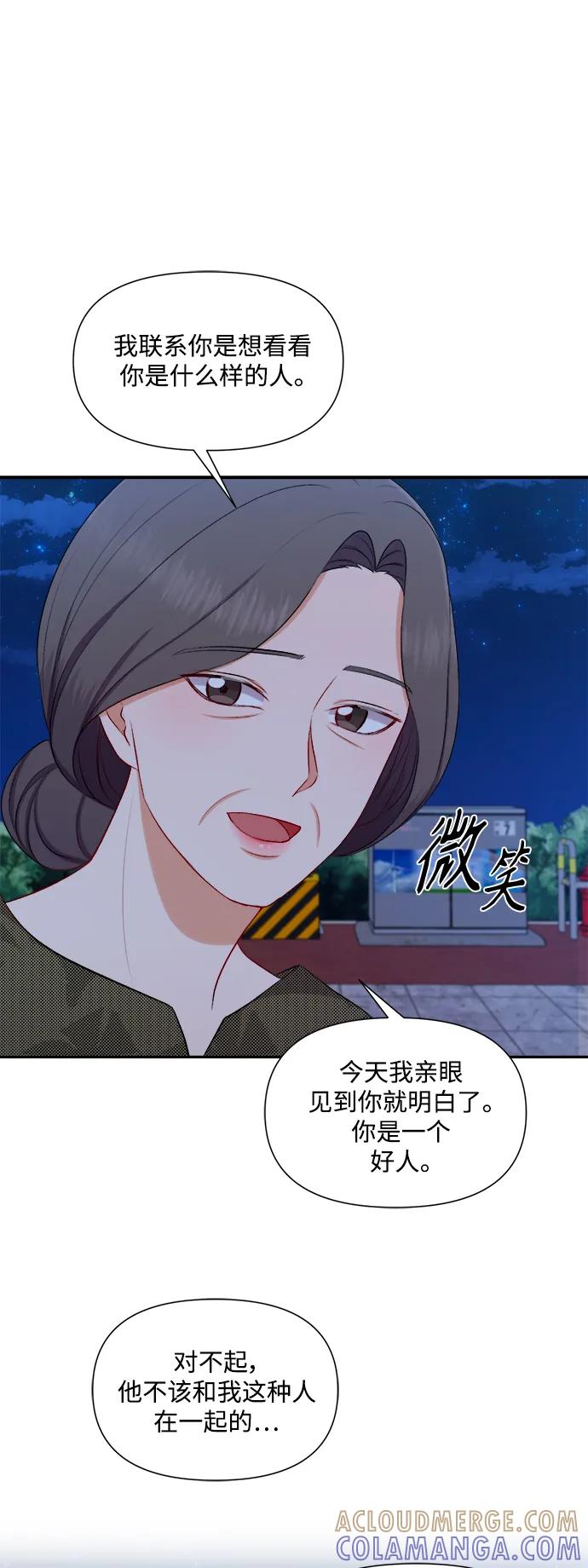 《急招新娘》第91话 第35页