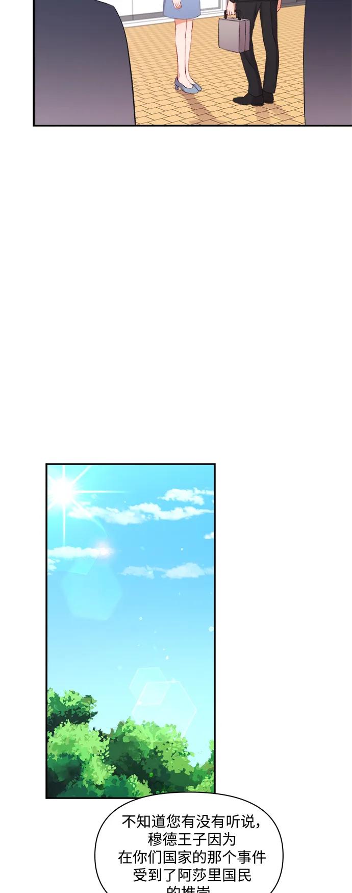 《急招新娘》第92话 第34页
