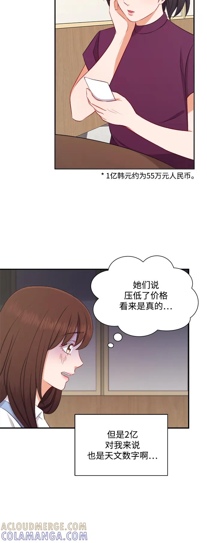 《急招新娘》第92话 第19页
