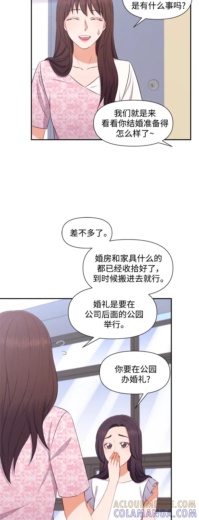 《急招新娘》第92话 第11页