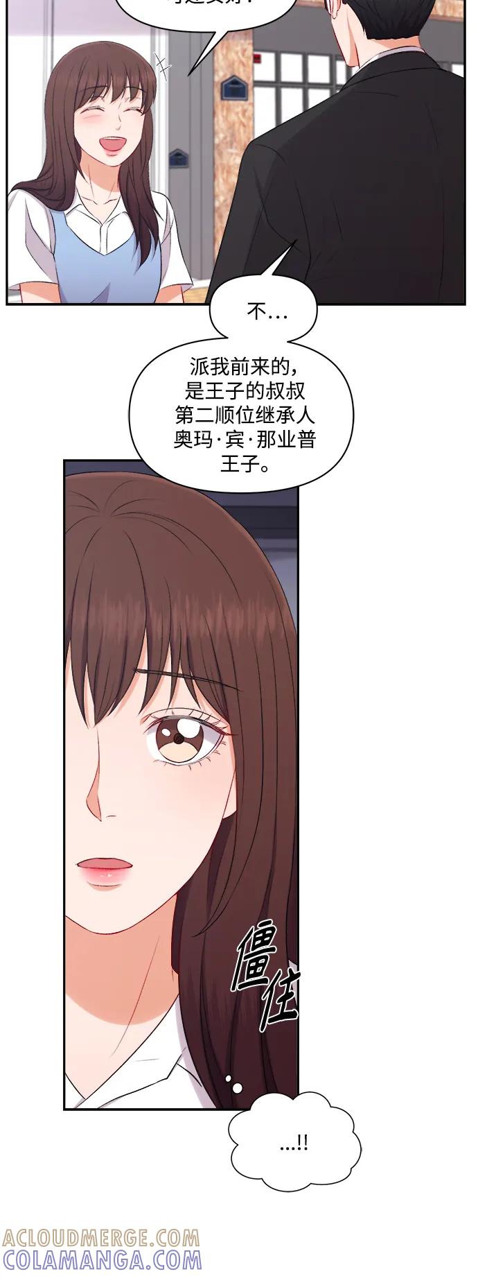 《急招新娘》第92话 第31页