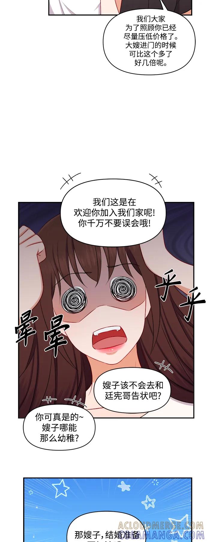《急招新娘》第92话 第15页